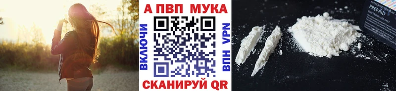 Купить закладки  Пионерский  Альфа ПВП мука 