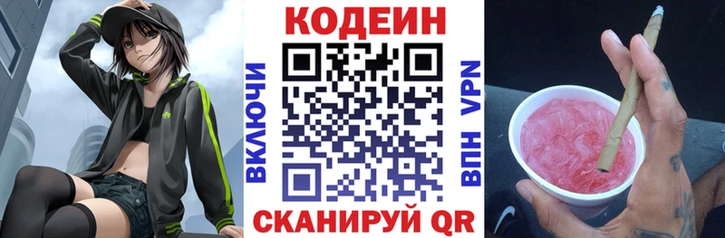 Кодеиновый сироп Lean напиток Lean (лин)  Купить где  Пионерский 